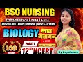 BSc Nursing Biology Marathon 🔥 | 12th NCERT Full Revision | NEET CUET AIIMS CNET 2026 | Live by Pay
