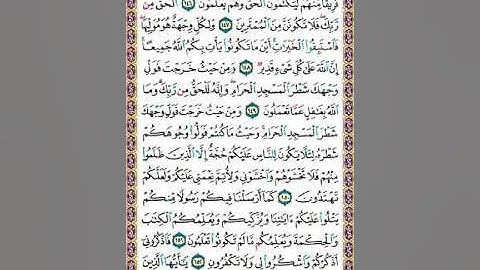 سورة البقرة ص23/الغامدي
