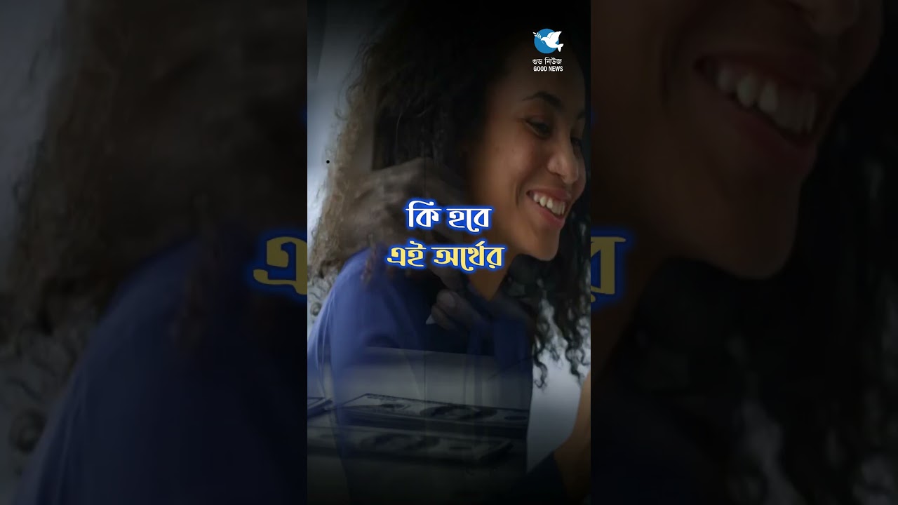আপনি কি আপনার অবস্থান নিয়ে অহংকার করছেন?