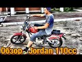 СЕЛЬСКИЙ ОБЗОР мопеда Джордан (мини-чоппер Jordan 110cc 50Q-D)