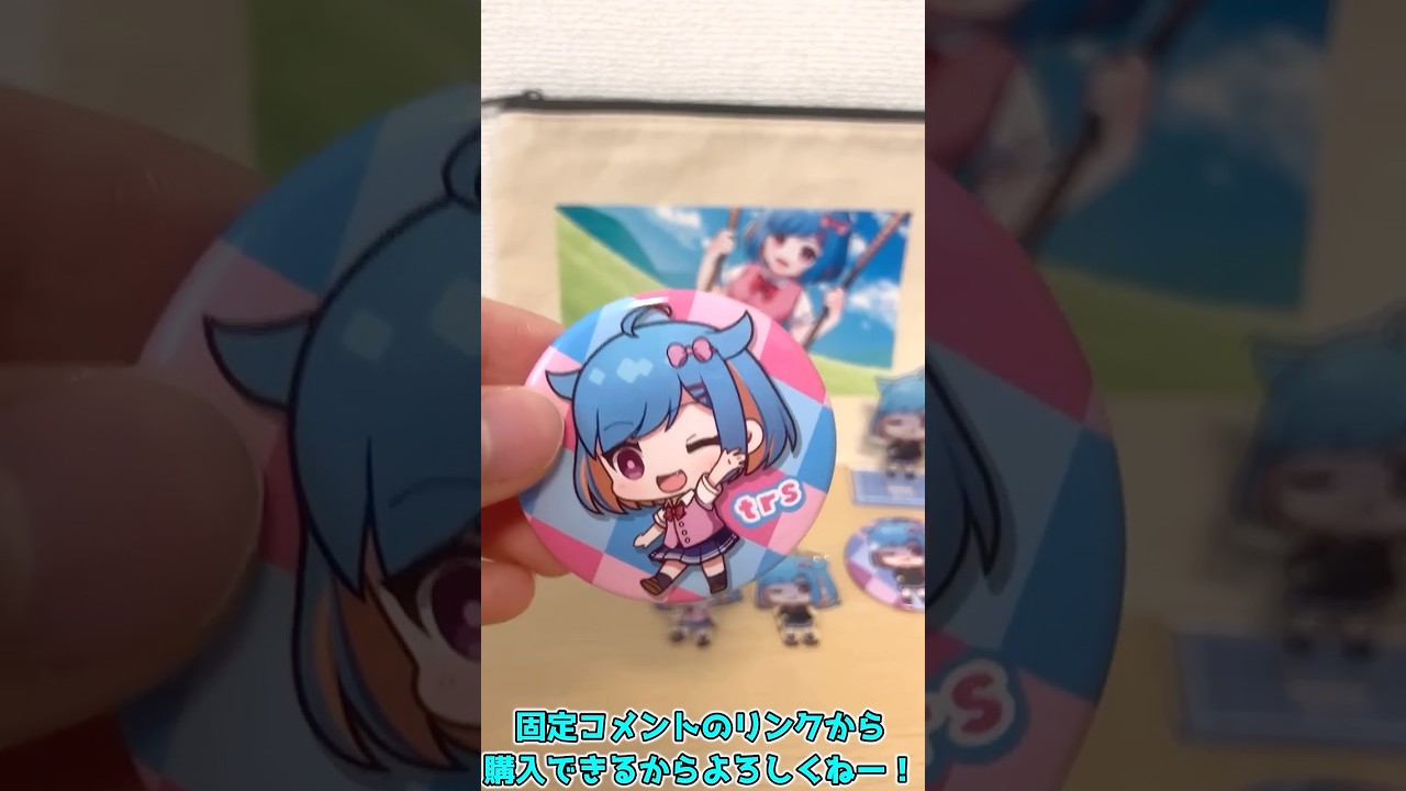 ゆっくりつる公式グッズ、爆誕する。