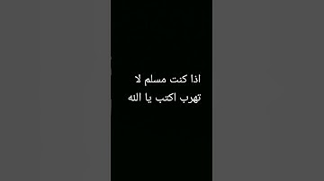 #استمع للقران الكريم دقيقه من فضلك 🙏
