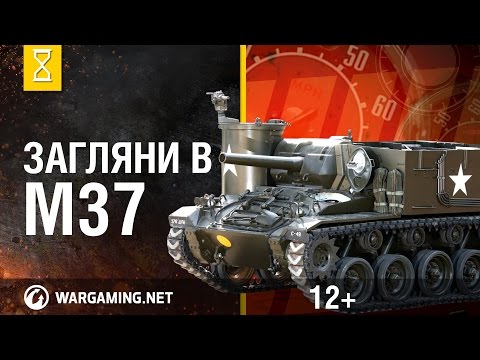 Загляни в реальный танк М37. Часть 2. "В командирской рубке"