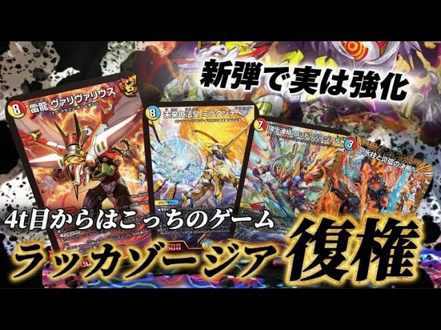 ラッカゾージア デュエル・マスターズ デッキ販売