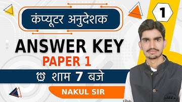 कंप्यूटर अनुदेशक  Answer key I by rajasthan topper NAKUL SIR