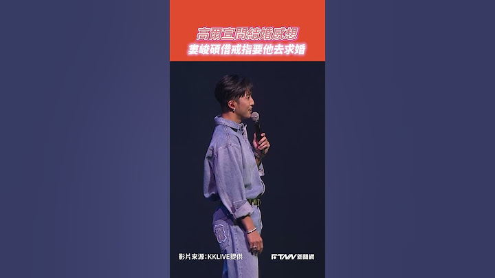 【#shorts 】#高爾宣 問結婚感想  #婁峻碩 借戒指要他去求婚 @osn-osn
