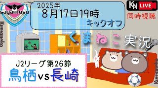くまねこチャンネルFCの配信のサムネイル画像