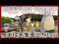 親子機車環島.集章旅行Day2｜鐵道旅行幸福美好111｜台鐵集章｜龍貓公車站｜烏日夜市｜バイクで台湾一周する｜Taiwan motorcycle tour around the island