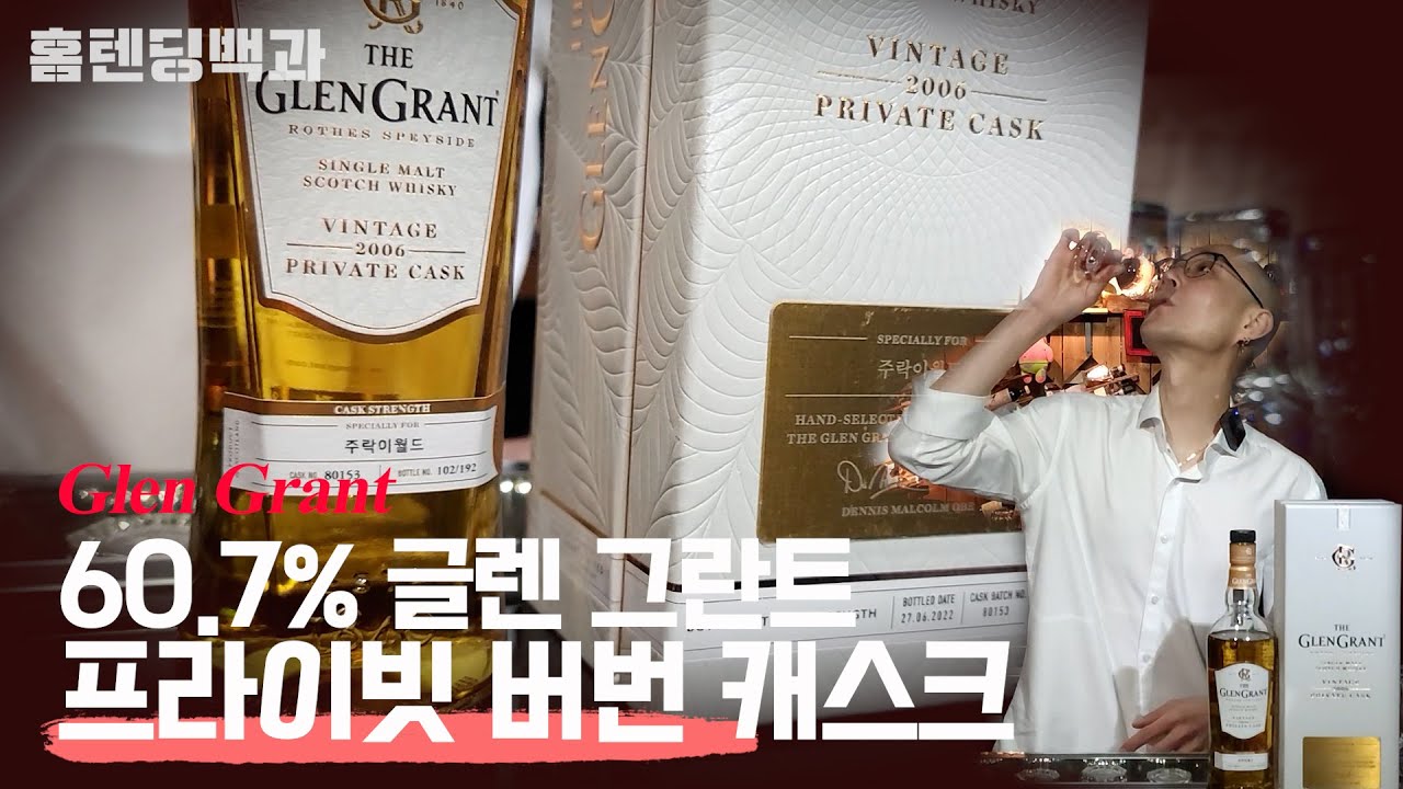 Glengrant 2006 Private Single Cask - YouTube