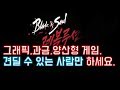 블레이드 앤 소울 레볼루션. 1일차 약 5시간 30분. 플레이 후기.