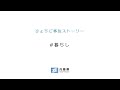 ひょうご移住【30秒CM「暮らし」】