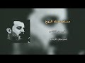 الرادود باسم وجليل الكربلائي مسلم عليك الروح ولهة وحزينه الرادود باسم وجليل الكربلائي مسلم عليك الروح ولهة وحزينه