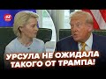 Нервный Трамп ОБЪЯВИЛ СРОЧНУЮ новость УРСУЛА В ШОКЕ сказал это прямо в лицо Внимание на РЕАКЦИЮ Нервный Трамп ОБЪЯВИЛ СРОЧНУЮ новость УРСУЛА В ШОКЕ сказал это прямо в лицо Внимание на РЕАКЦИЮ