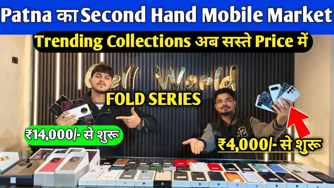 Patna का Second Hand Mobile Market 😍 Second Hand iPhone in Patna | Second Hand Mobile in Patna