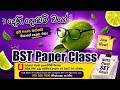 BST Paper Class - 2026 / Day 06 /Unit 07