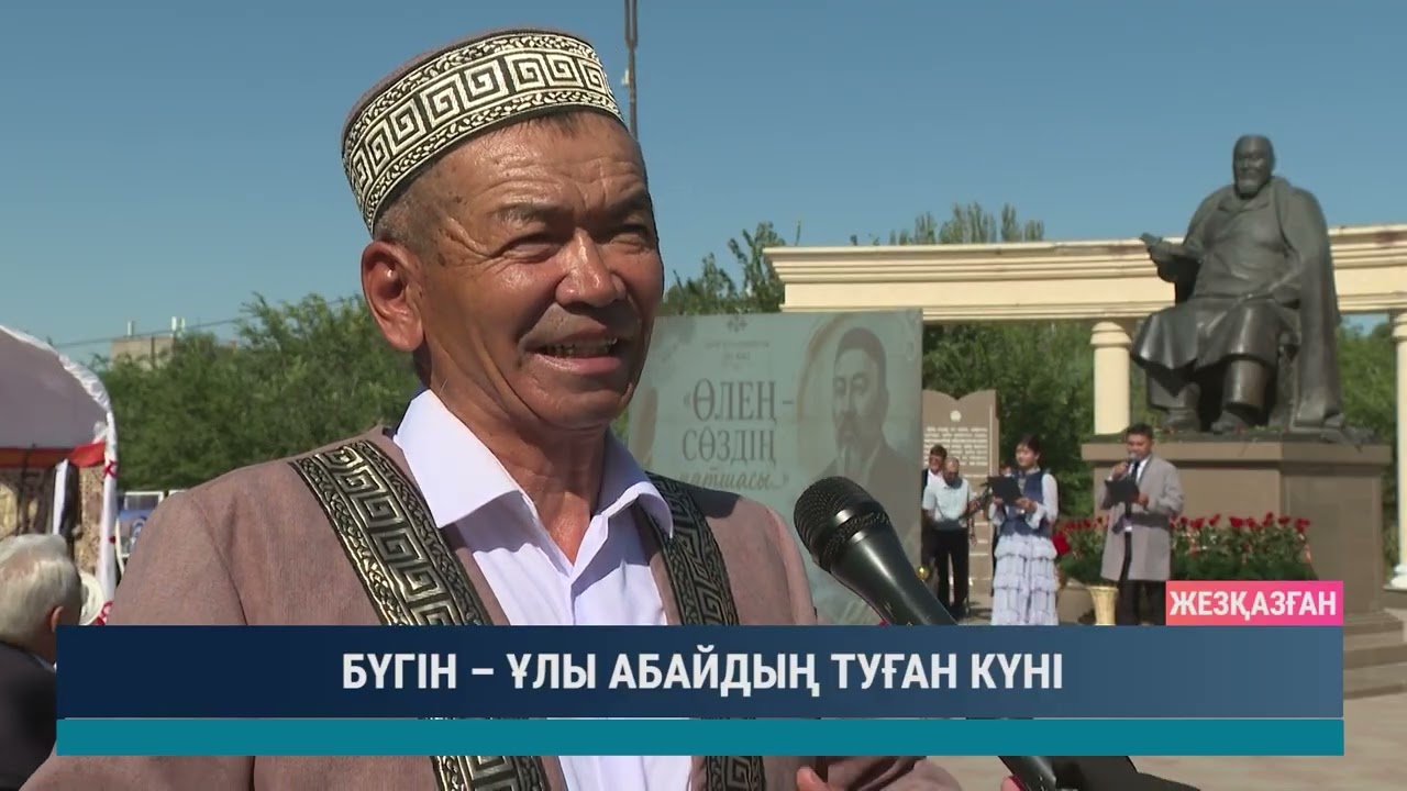 ULYTAU AQPARAT. Күндізгі жаңалықтар 10.08.2026