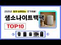샘소나이트백팩 추천! 2026년 무조건 이거다! 절대 실패없는 가성비 인기제품TOP10✅