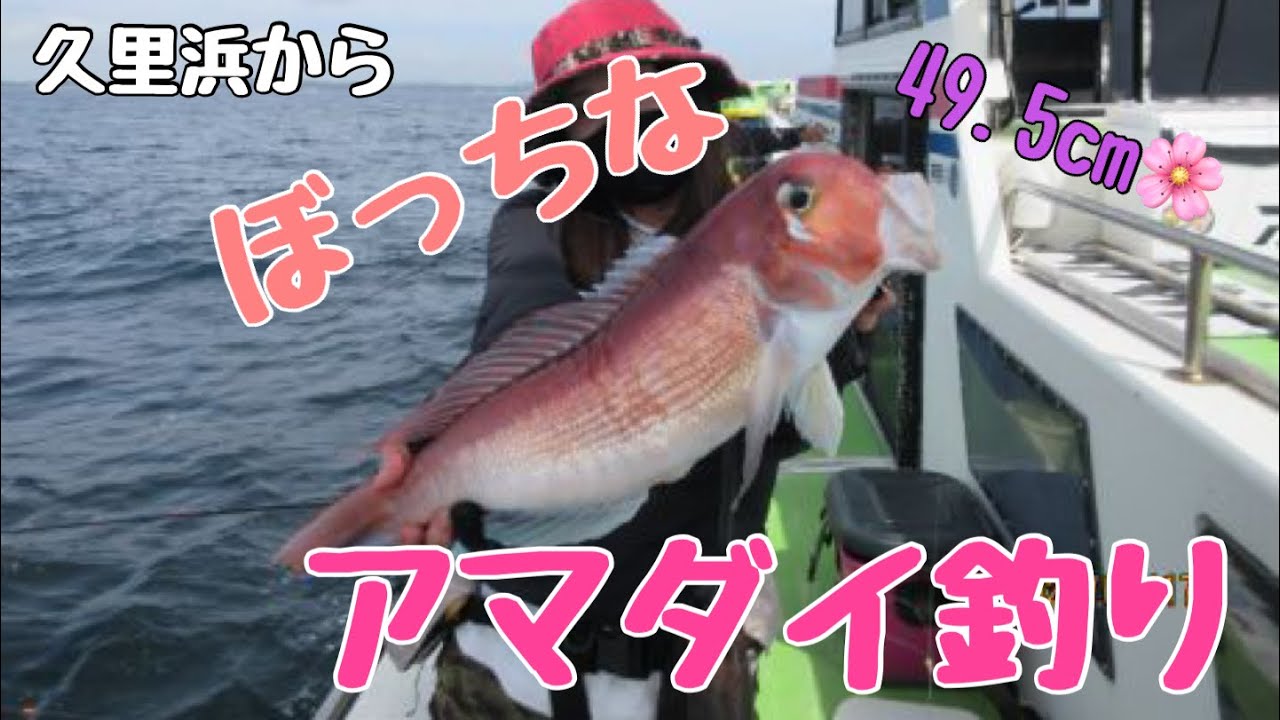 ぼっちのアマダイ釣り@やまてん丸(久里浜)