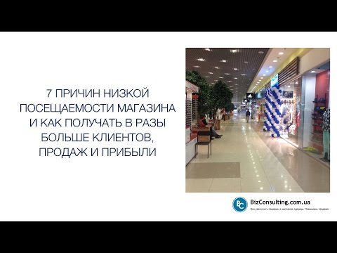 Как привлечь покупателей в магазин одежды