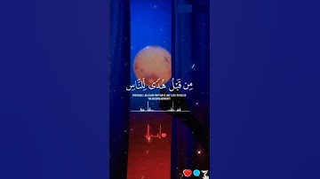 آيات من الذكر الحكيم #المصحف #قرآن #الرحمن