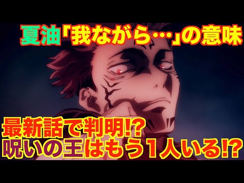 【呪術廻戦】133話で夏油を操る黒幕判明！「我ながら」の意味がやばい！もう1人の呪いの王の存在…Mastermind is revealed!Jujutsu Kaisen※ジャンプ最新話ネタバレ