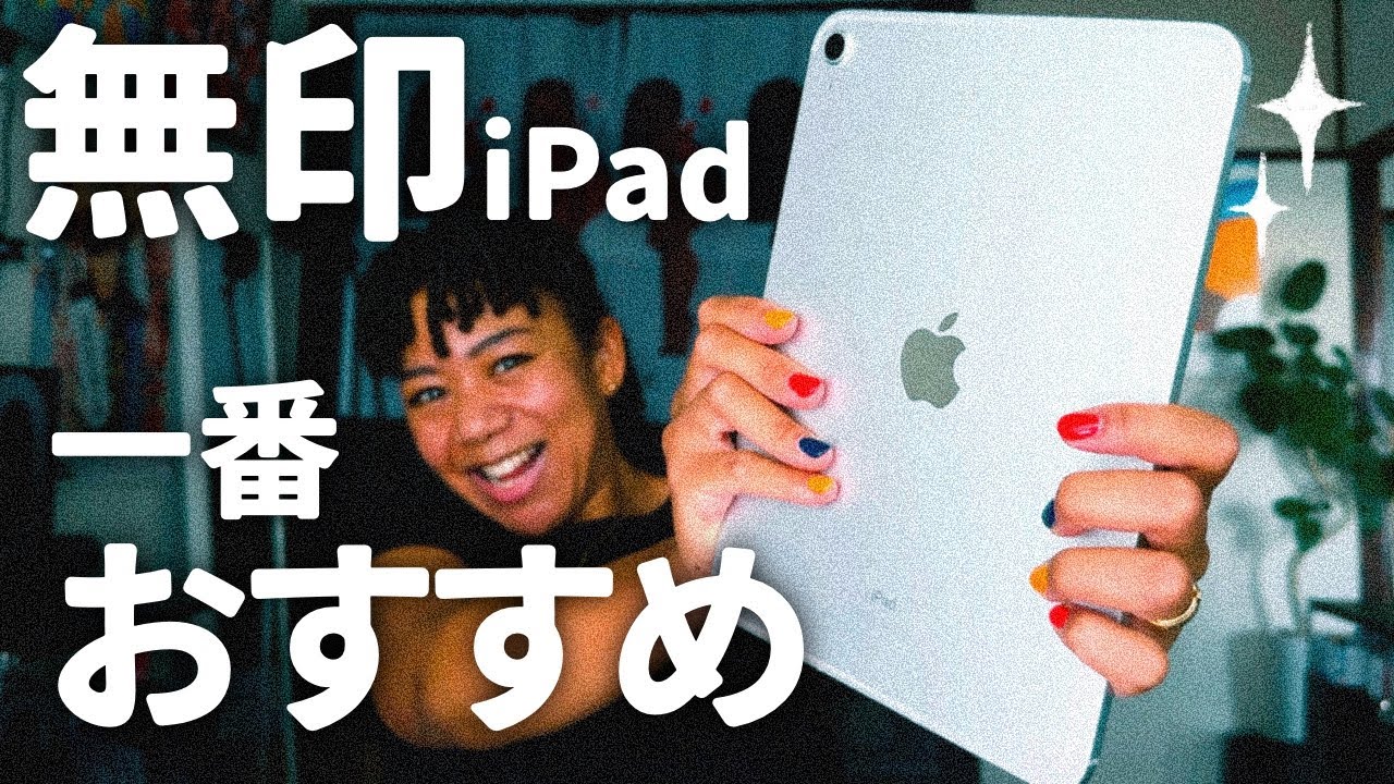 iPad 無印2020 動作未確認 実は一番使ってる】無印iPadのすすめ❤️🔥/2年使ってみた