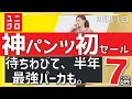 【ユニクロ、ユー】待ちに待って半年！ついに神パンツが初セールです！フレアも要チェック。３月１１日／／★骨格早見表★だれでもおしゃれコーデ表★似合う色コーデ見本★サイズ早見表付き★レディース メンズ