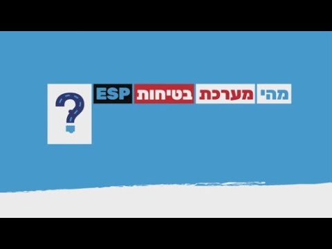 וִידֵאוֹ: מהי מערכת חסמי בטיחות?