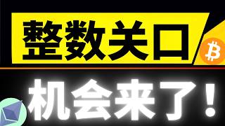 比特币资金已经出逃！重回八万关口，能撑住吗？主力开始布局主流山寨币了！交易机会已经出现，不要错过！5月8日比特币行情分析#btc #bitcoin