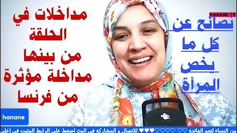 نصائح عن كل ما يخص المرأة
