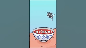 睡覺時床邊放一碗血 蚊子還會回來咬你嗎？ ？#科普 #冷知識