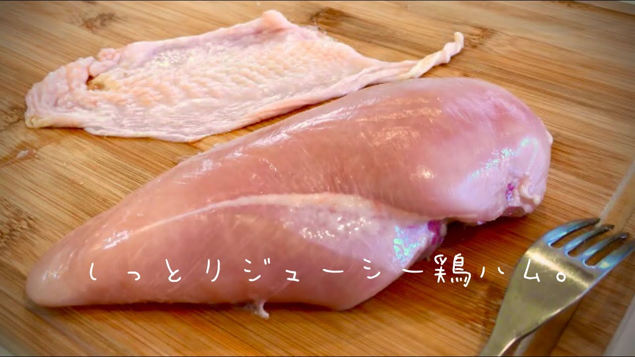 超絶柔らかい鶏ハムの作り方 電子レンジより簡単 炊飯器で無限レシピ これが一番です Youtube