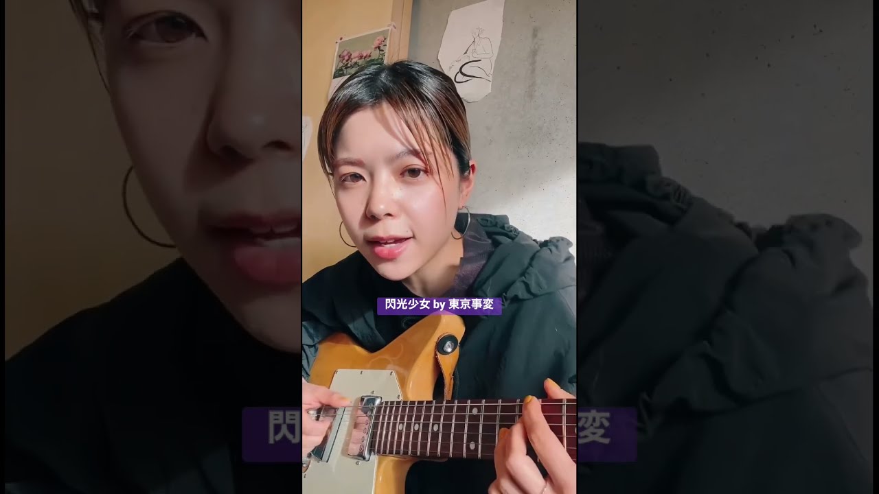 閃光少女 by 東京事変 Covered by 大比良瑞希 #cover #coversong