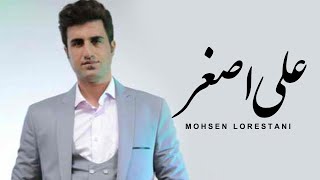 Mohsen Lorestani - Ali Asghar | محسن لرستانی - علی اصغر