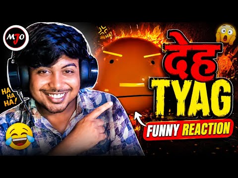 😂 MJO ka "DEH TYAG" dekhkar hasi control nahi hui! 🤣 Full funny reaction dekhna mat bhoolna! 🔥