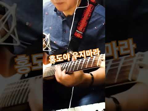 홍도야우지마라(<strong>김영춘</strong>) #김인효기타연주 #kiminhyo Guitar