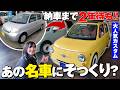 納期2年…人気カスタム車を製作するK'sMARTのオリジナルカーを徹底解説！どの車も可愛すぎる…