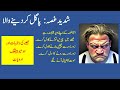 شدید غصہ آنا چیزیں توڑنا بے قابو غصے کی کیفیت چیخنا چلانا پاگل ہو جانا طبعییت خراب ہونا