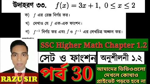 উদাহরণ 33 || SSC Higher Math 1.2 || new video SSC higher math 1.2 || Part 30 || Janani Academy BD ||