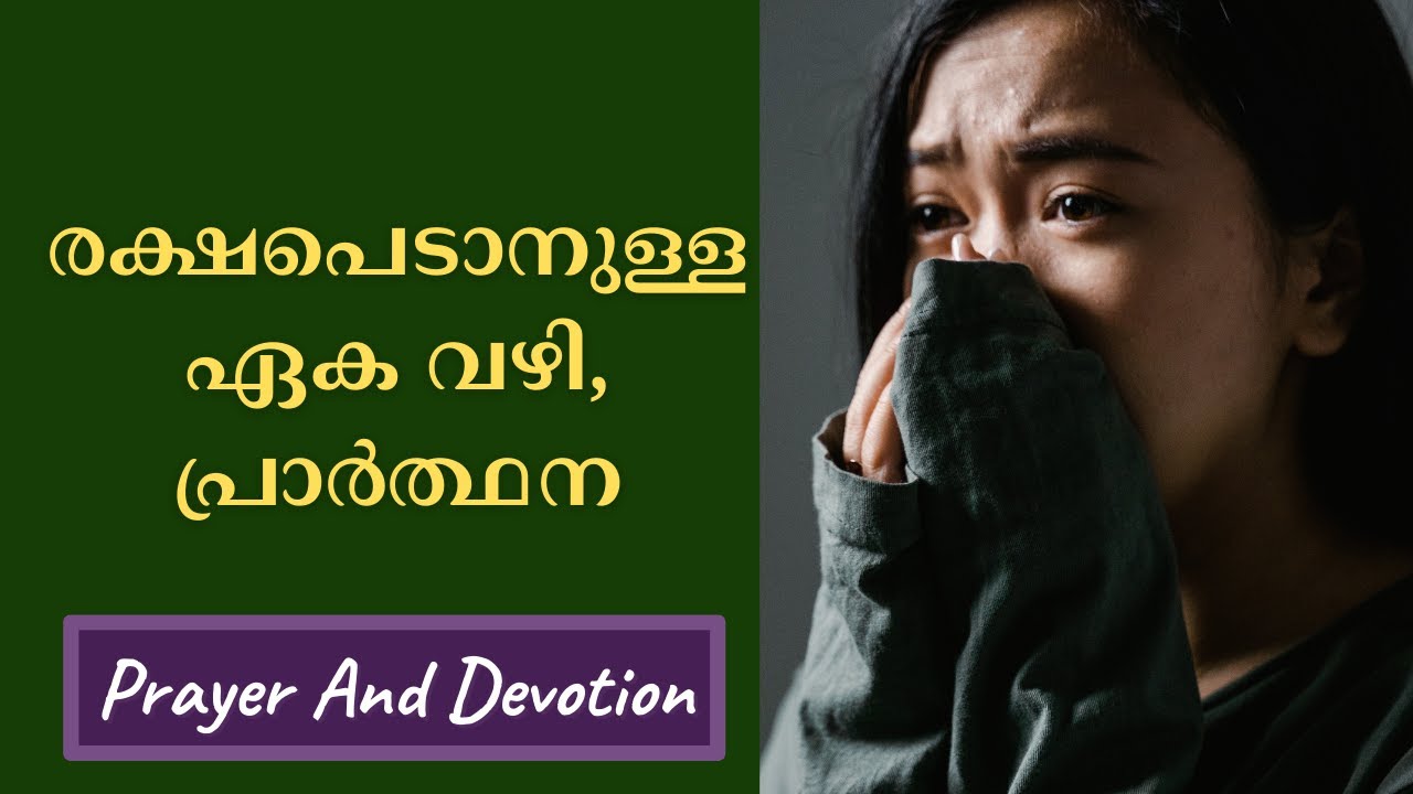 Morning Prayer || രക്ഷപെടാനുള്ള ഏക വഴി, പ്രാർത്ഥന || Morning Prayer ...