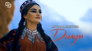 Муслима Кодирова - Дилум | Muslima Qodirova - Dilum (New Klip 2020)
