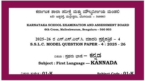 SSLC Kannada model question paper 4-2026