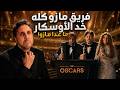 الفريق كله خد أوسكار اللعبة الا مازو ضغطه بقى في السماء وهيخسروا التحدي اللعبة5 الكلاسيكو 