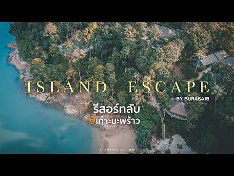 ที่พักภูเก็ต ll Island Escape รีสอร์ทลับ @เกาะมะพร้าว จ. ภูเก็ต