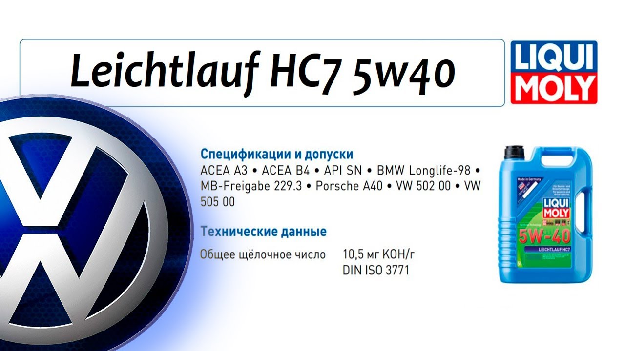 Тест моторного масла Liqui Moly Leichtlauf HC7, 5w40 + Hyundai XTeer 5w50.