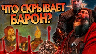 видео: Ведьмак 3: Неизвестные детали квеста Кровавый Барон картинка: Ведьмак 3: Неизвестные детали квеста Кровавый Барон