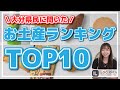 大分県民が選ぶお土産の1位は何？？