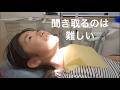 聞き取るのは難しい｜予防歯科　原歯科医院【調布市・八雲台・布田駅】