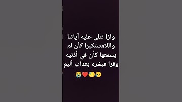 انشرها لعلها تشفع لك يوم القيامة #احترم_القرآن #انشرو_القران #لايك #احترم #آيات #الله#اكسبلور