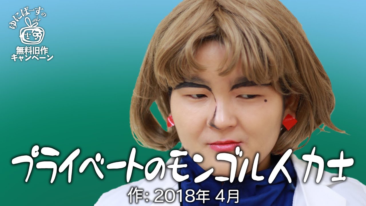 【ゆにばーす漫才】銭湯